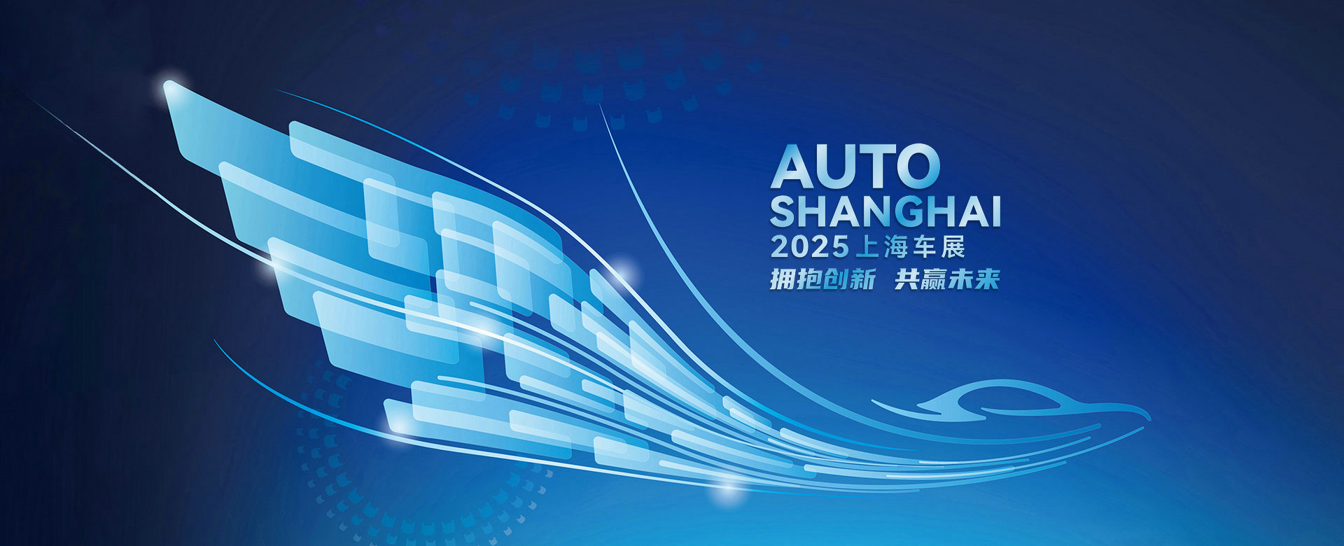 Over 100 New Models and 1,000 Companies Gather in Shanghai! The 2025 Shanghai Auto Show Sparks an “Intelligent-Electric” Wave, Revealing the Industry’s Future “Survival Code”